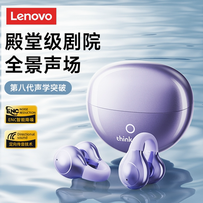 2025年新品+联想限定色耳夹式