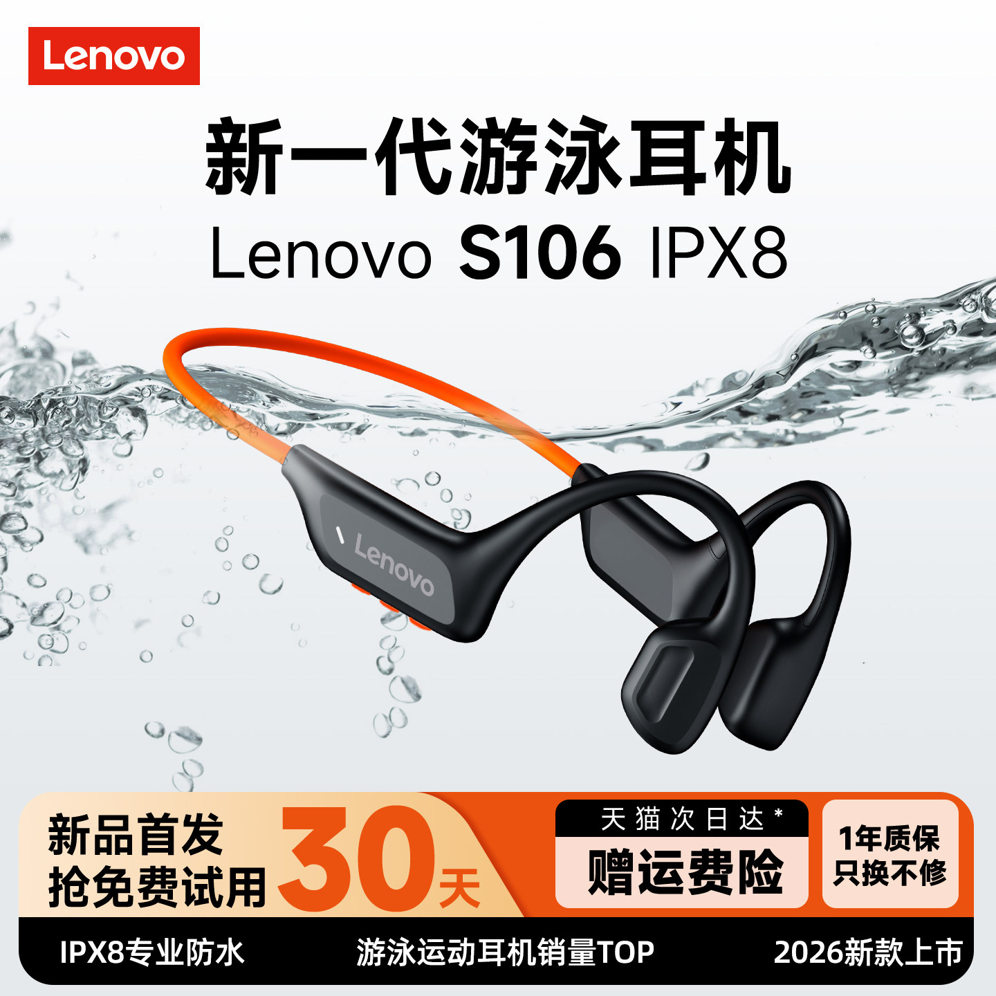 联想S106游泳骨传导蓝牙耳机不入耳运动跑步防水自带内存2026新款