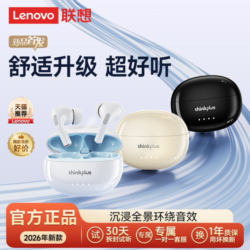 联想新款降噪耳机高音质