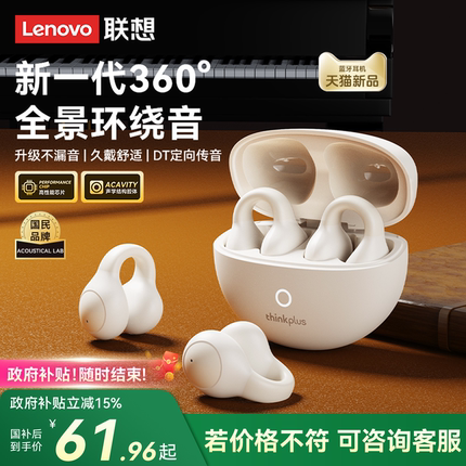 政府补贴联想LP25蓝牙耳机耳夹式骨传导无线运动跑步挂耳2025新款