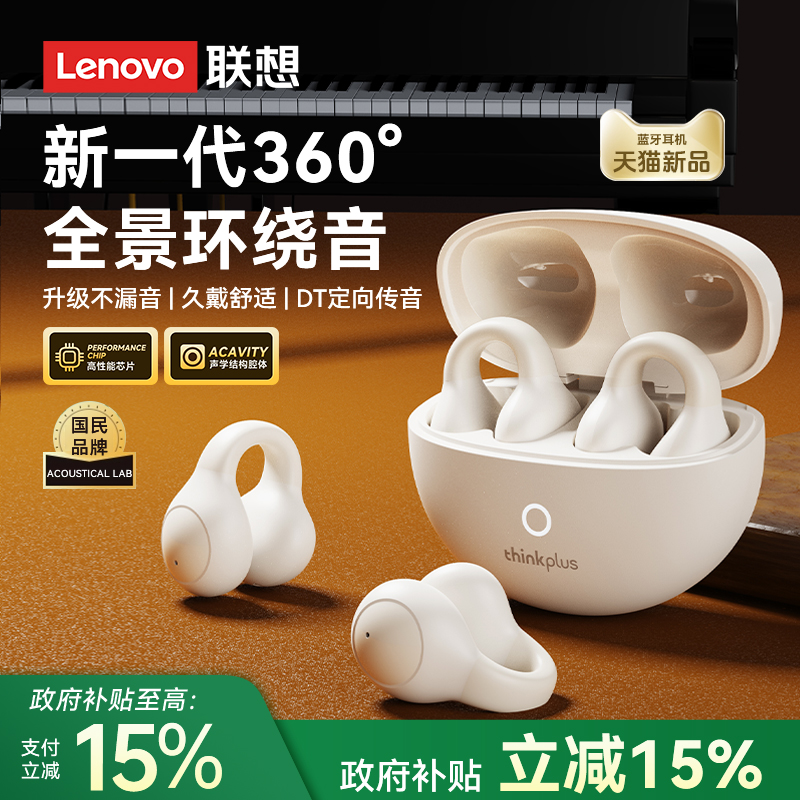 政府补贴联想LP25蓝牙耳机耳夹式骨传导无线运动跑步挂耳2025新款