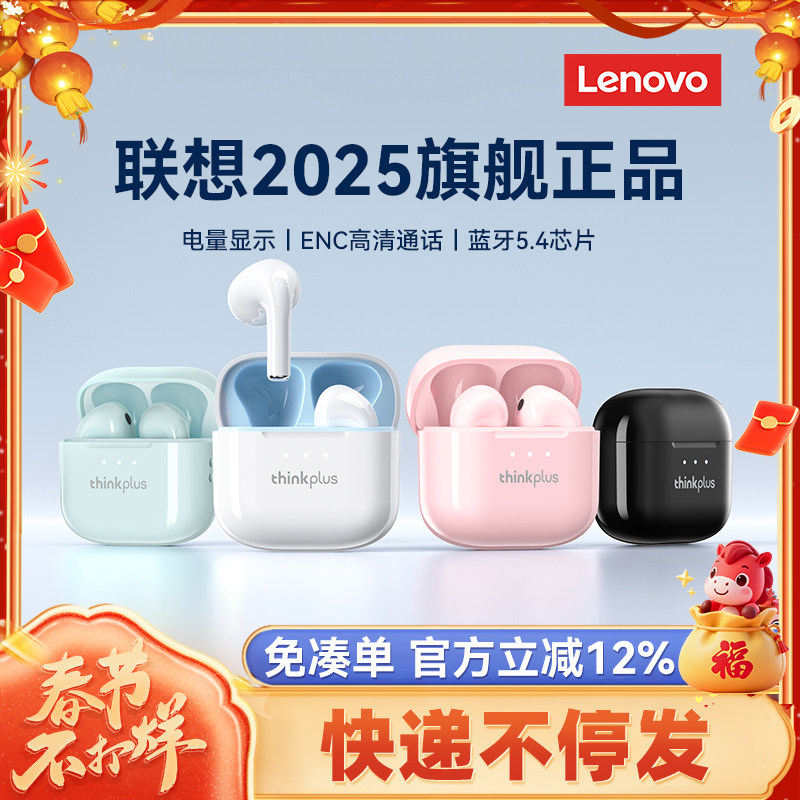 联想蓝牙耳机无线运动超长续航降噪适用oppo小米vivo2026新款男女