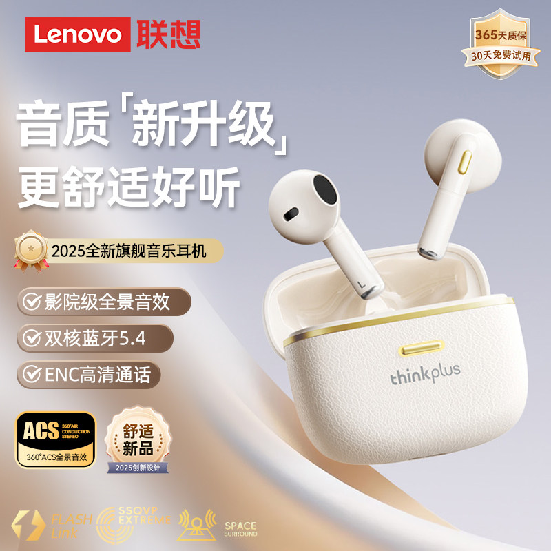 联想LP22PRO蓝牙耳机无线2026新款官方正品降噪游戏适用小米oppo