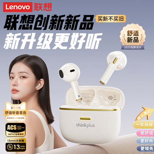 联想蓝牙耳机无线2025新款官方正品降噪游戏适用小米oppo兑