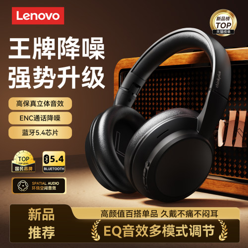 【新品新底价】联想头戴式耳机