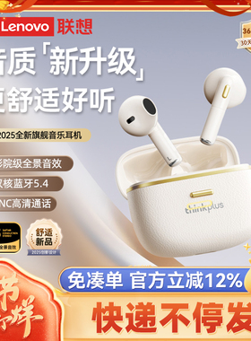政府补贴联想LP22PRO蓝牙耳机无线2026新款正品降噪游戏适用oppo