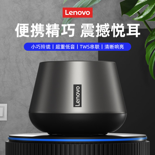 联想官方正品家用无线蓝牙音箱