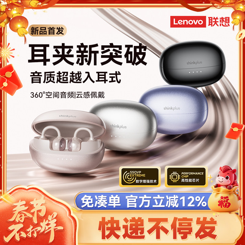 联想LK6蓝牙耳机无线耳夹式骨传导运动跑步降噪不入耳2026新款女