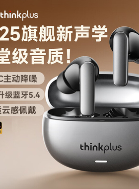 联想LP51PRO无线蓝牙耳机ANC降噪入耳式高音质运动跑步2026新款