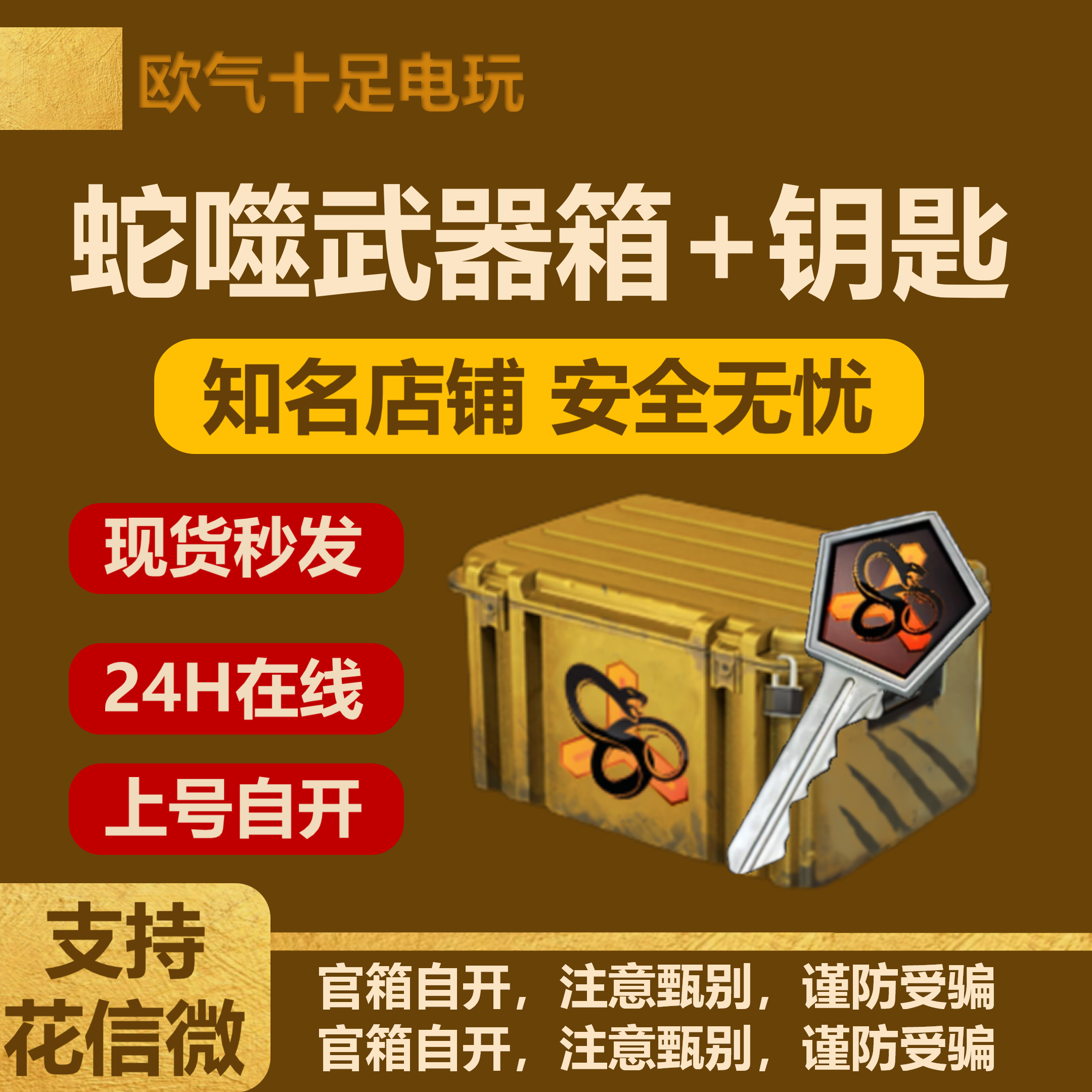 现货秒发/CSGO2钥匙箱子蛇噬现货开箱号自开号官方老虎精英手套皮