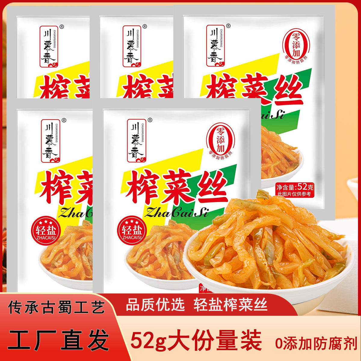【新货】川慕香去皮微辣榨菜丝52g小包装脆爽即食开味菜配粥咸菜,水产肉类/新鲜蔬果/熟食,腌制/榨菜/泡菜,淘宝优惠券,粉丝福利购,淘宝优惠卷
