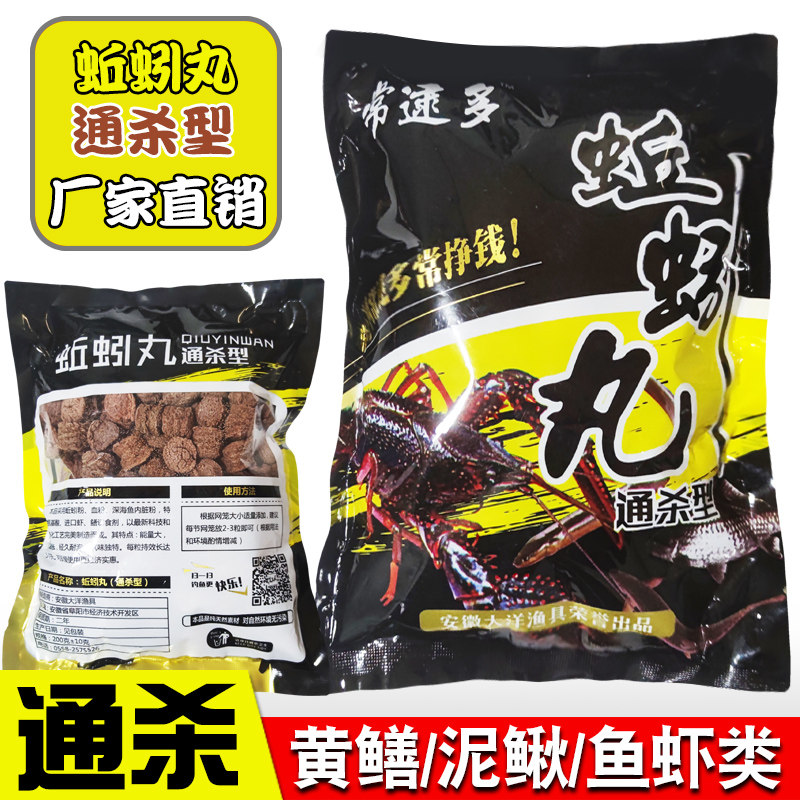 鱼网虾笼网笼饵料蚯蚓丸专用万能诱饵捕虾饵抓小龙虾地网泥鳅河虾