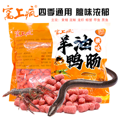 羊油鸭肠饵料颗粒龙虾黄鳝诱网笼