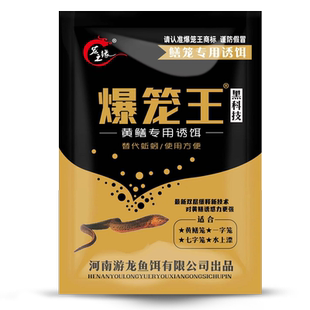 爆笼王黑科技黄鳝泥鳅饵料大包装龙虾河虾青虾虾笼黄鳝笼专用诱饵