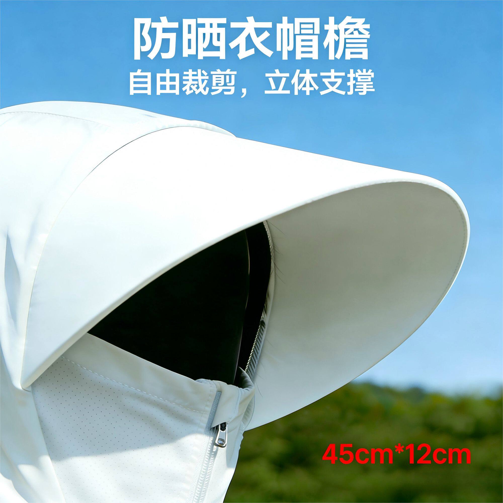 定制EVA防晒衣帽檐白色加硬泡沫棉帽舌通用帽沿支撑内托定型内衬图片