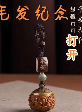 宠物毛发纪念骨灰猫咪狗狗婴儿项