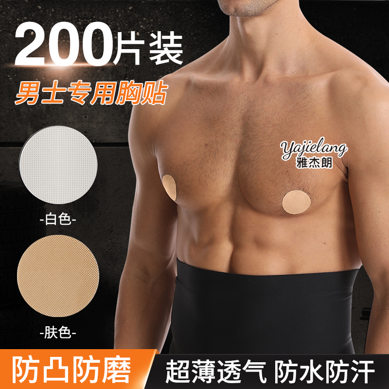 男士胸贴马拉松运动防摩擦乳头贴