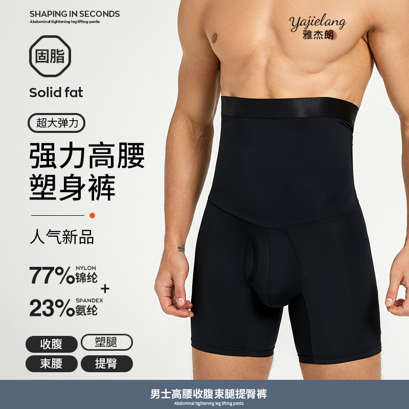 男士塑身裤高腰收腹裤塑形内裤束腰收臀强力收腰束身提臀收小肚子