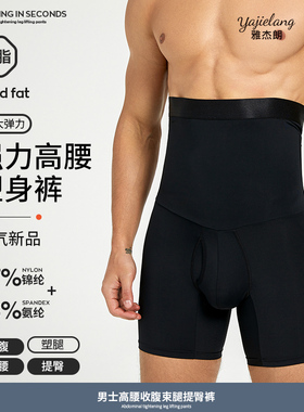男士塑身裤高腰收腹裤塑形内裤束腰收臀强力收腰束身提臀收小肚子