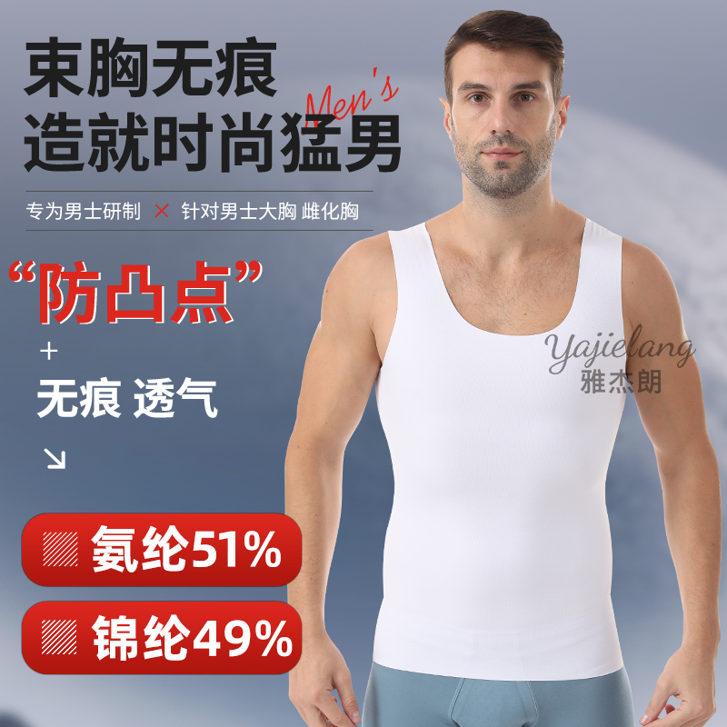 雌化胸藏肉紧身背心男大码
