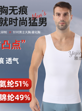 雌化胸胖子显瘦塑身衣打底藏肉神器男士无痕束胸收腹紧身背心大码