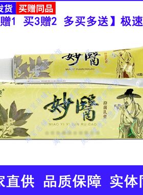 东方之骄妙医草本乳膏