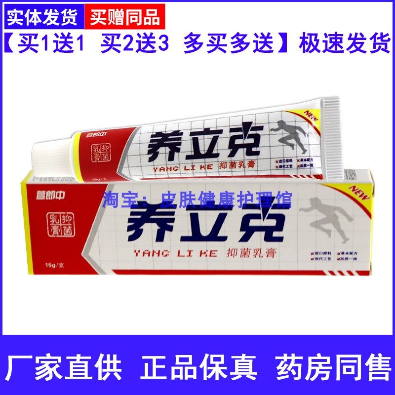 【1送1】萱郎中养立克原膏老庄痒立克草本乳膏皮肤外用