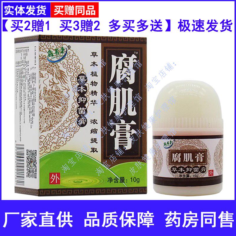 鑫易来腐肌膏老烂腿褥疮膏疮面伤口不愈草本膏