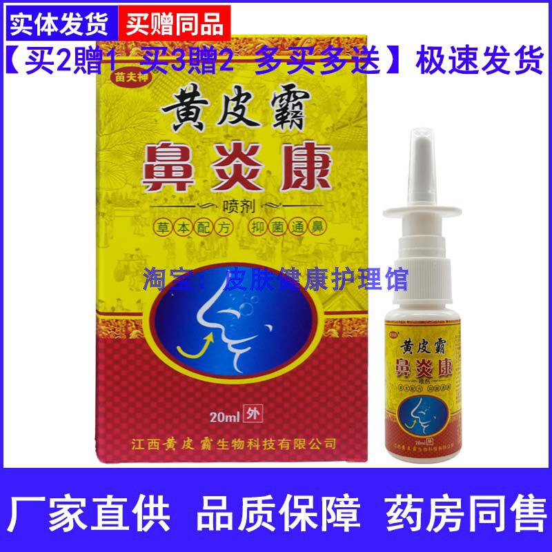 濞秒通福源康盛必速康喷剂20ml清洁护理清洁护理喷剂
