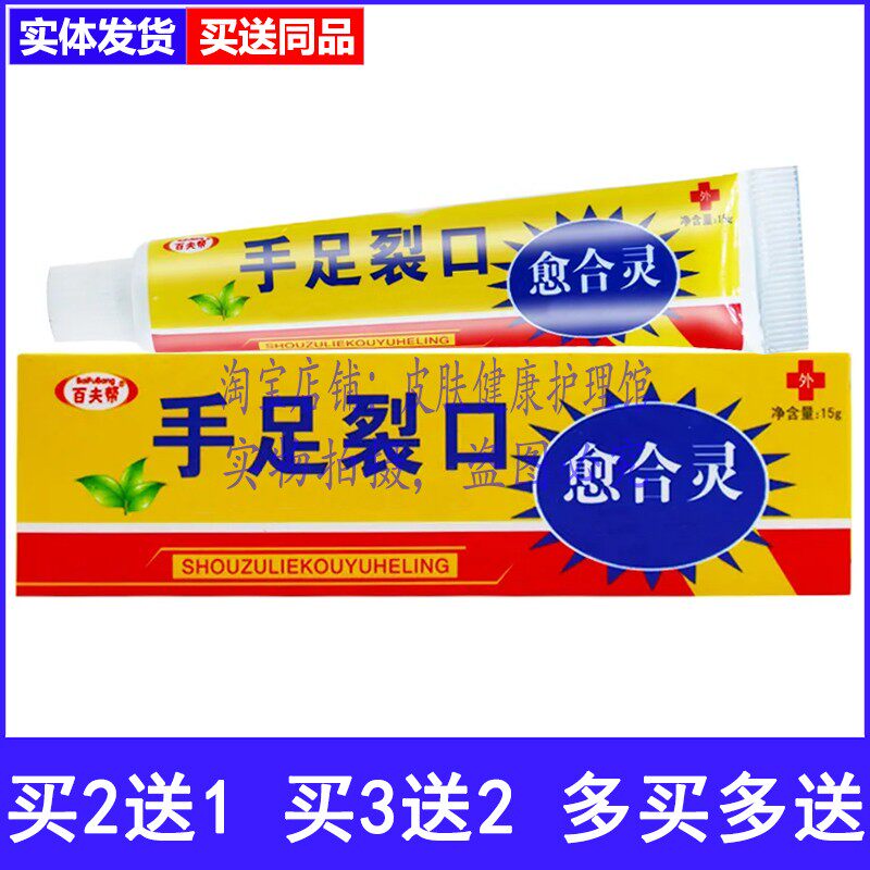 买2送1买3送2百夫帮手足裂口愈合灵草本膏防冻防裂皮肤外用护理