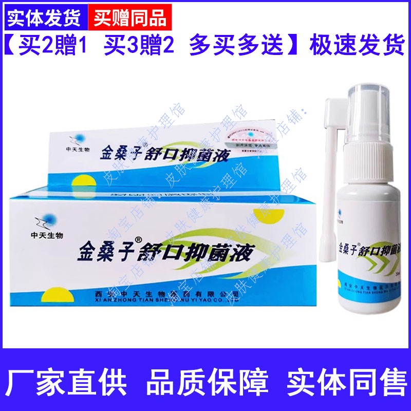 抑菌液口腔清新喷雾剂