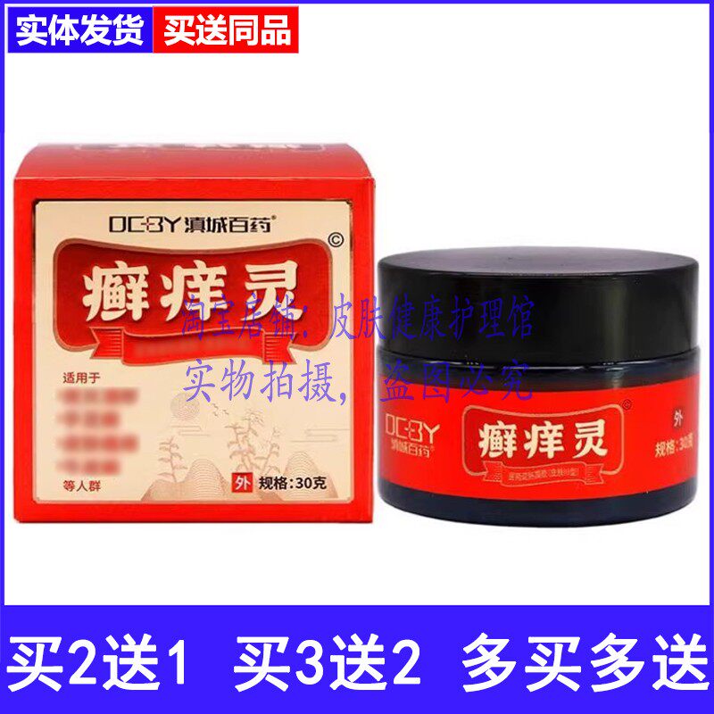 滇城百药癣痒灵凝胶成人