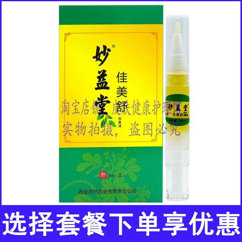 妙益堂佳美舒液皮肤外用