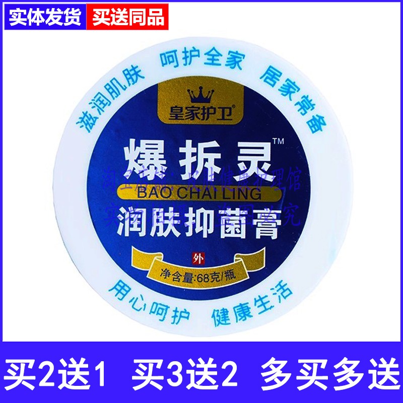 皇家护卫爆拆灵润肤抑菌膏