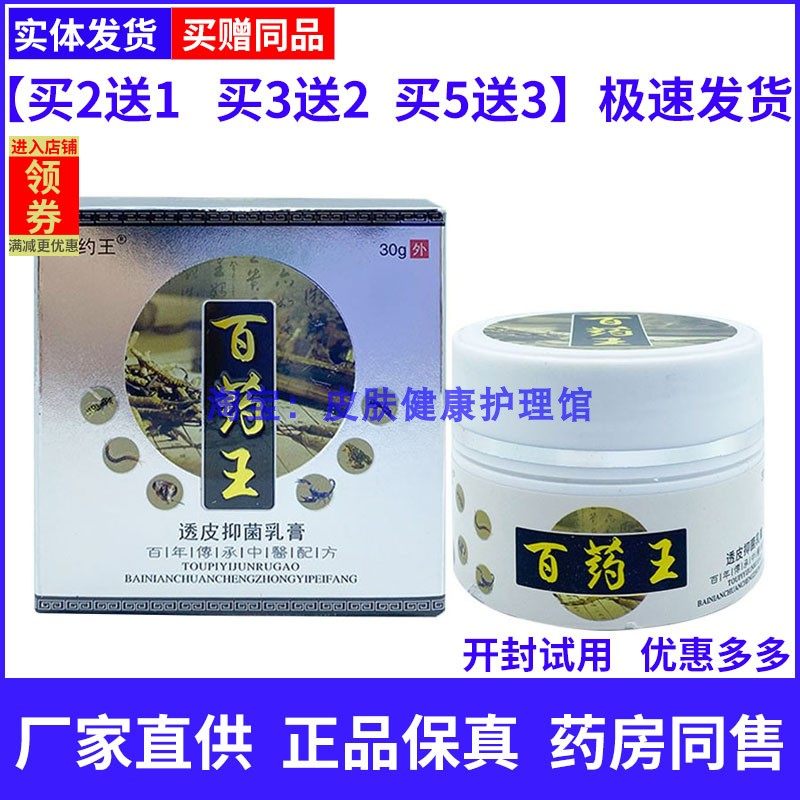 百约王百药王透皮草本乳膏30g皮肤湿痒皮毒清手足