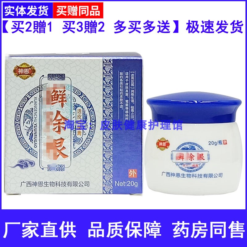神恩癣根透皮草本膏藓除草本膏