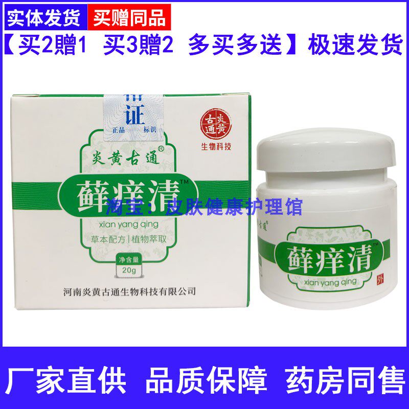 炎黄古通藓痒清抑菌膏