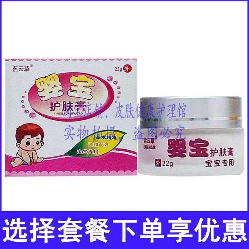 蓝云草婴宝护肤膏儿童宝宝外用