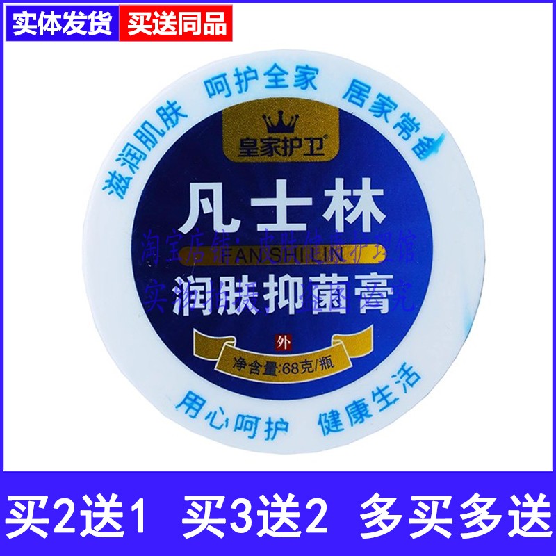 皇家护卫凡士林润肤抑菌膏