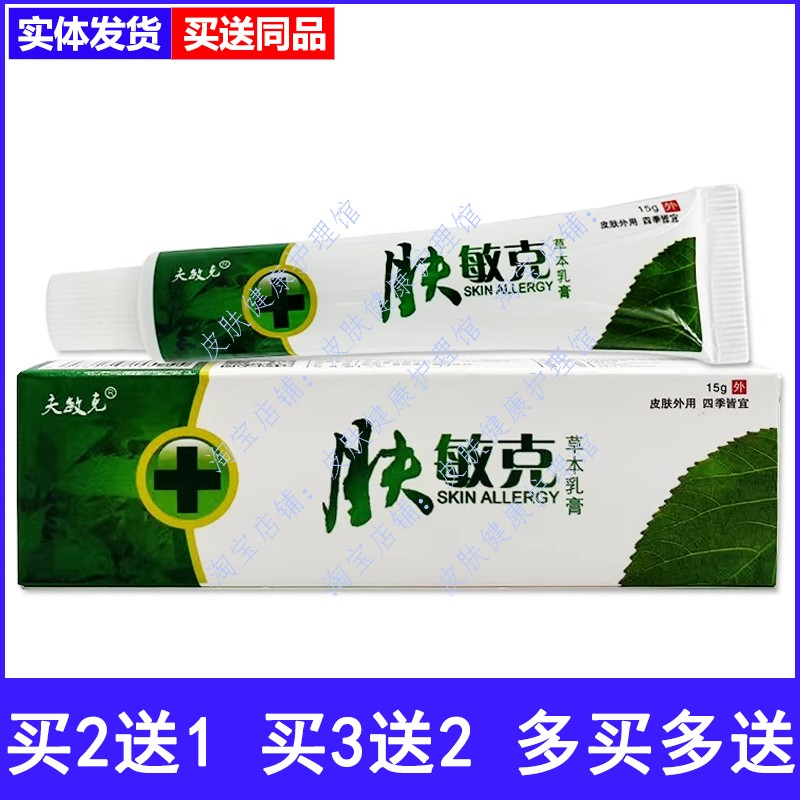 夫敏克肤敏克草本乳膏