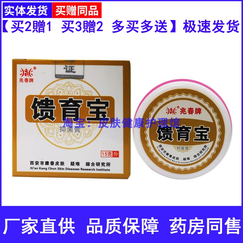 兆春牌馈育宝原兆春牌溃愈宝皮肤外用清洁乳膏草本软膏