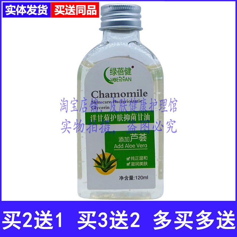 绿蓓健洋甘菊护肤抑菌甘油