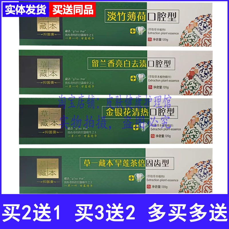 草一藏本口腔抑菌膏口腔清洁膏
