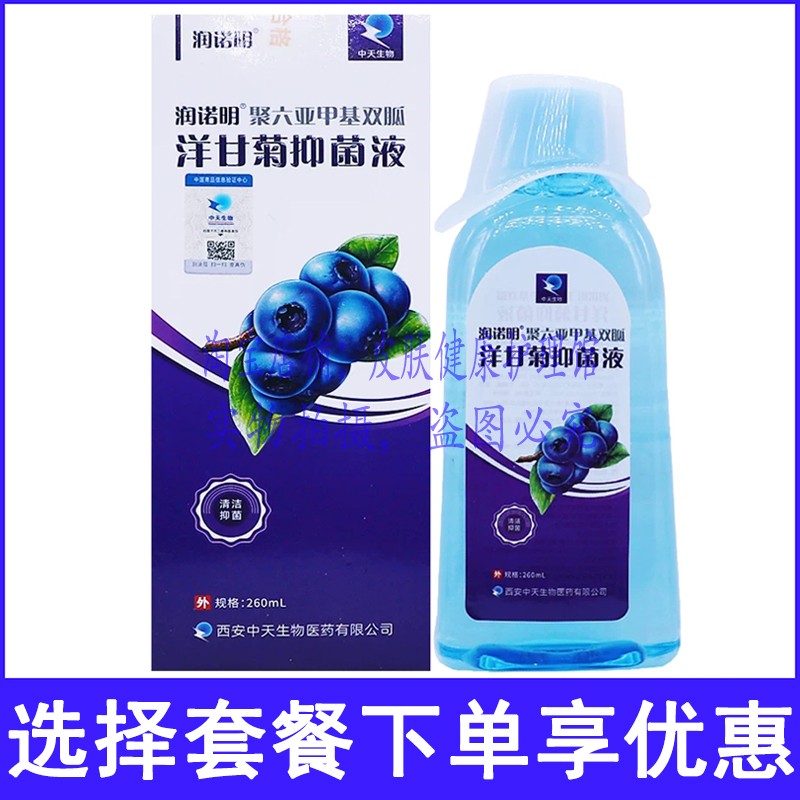 润诺明洋甘菊外用液外用清洁液