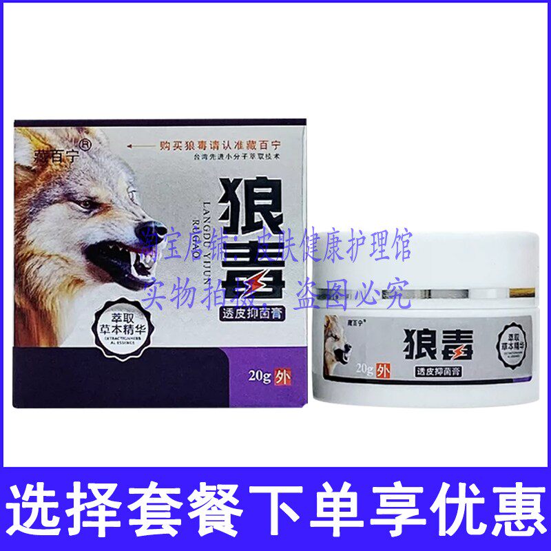 藏百宁狼毒透皮膏皮肤外用乳膏