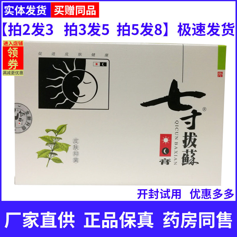 苗老吉七寸拔藓草本膏日用夜用组合包装成人拔藓软膏藓痒手足