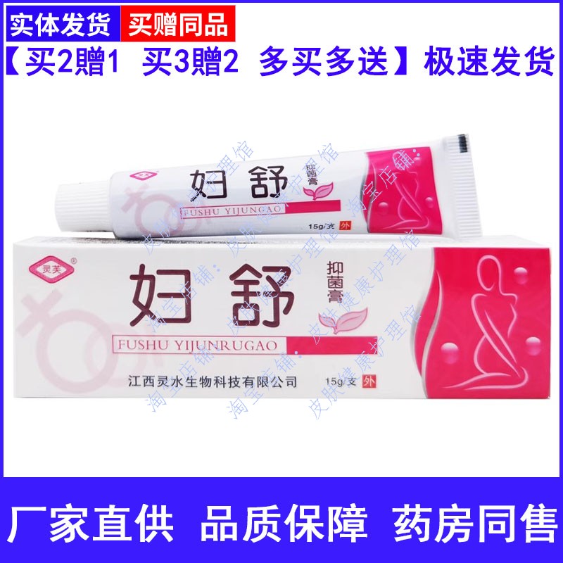 抑菌乳膏大腿内侧私处清洁
