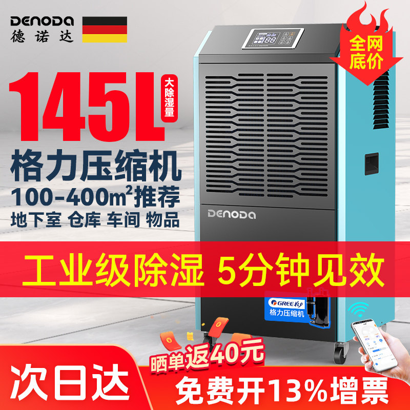 德国品牌德诺达工业除湿机仓库地下室家用大功率抽湿机干燥吸潮器