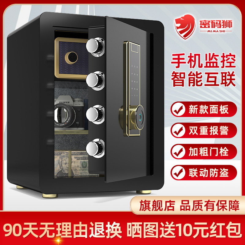 保险柜家用小型办公迷你入墙入柜电子指纹密码防盗报警保险箱