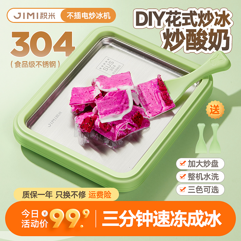 食品级304不锈钢/不需插电/ 3分钟速冻